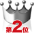 ranking-48a-16.gif
